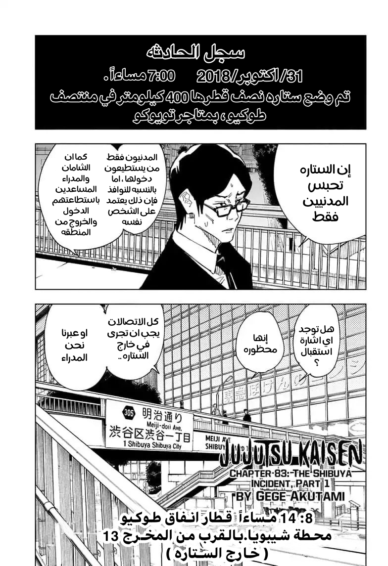 Jujutsu Kaisen: Chapter 83 - Page 2