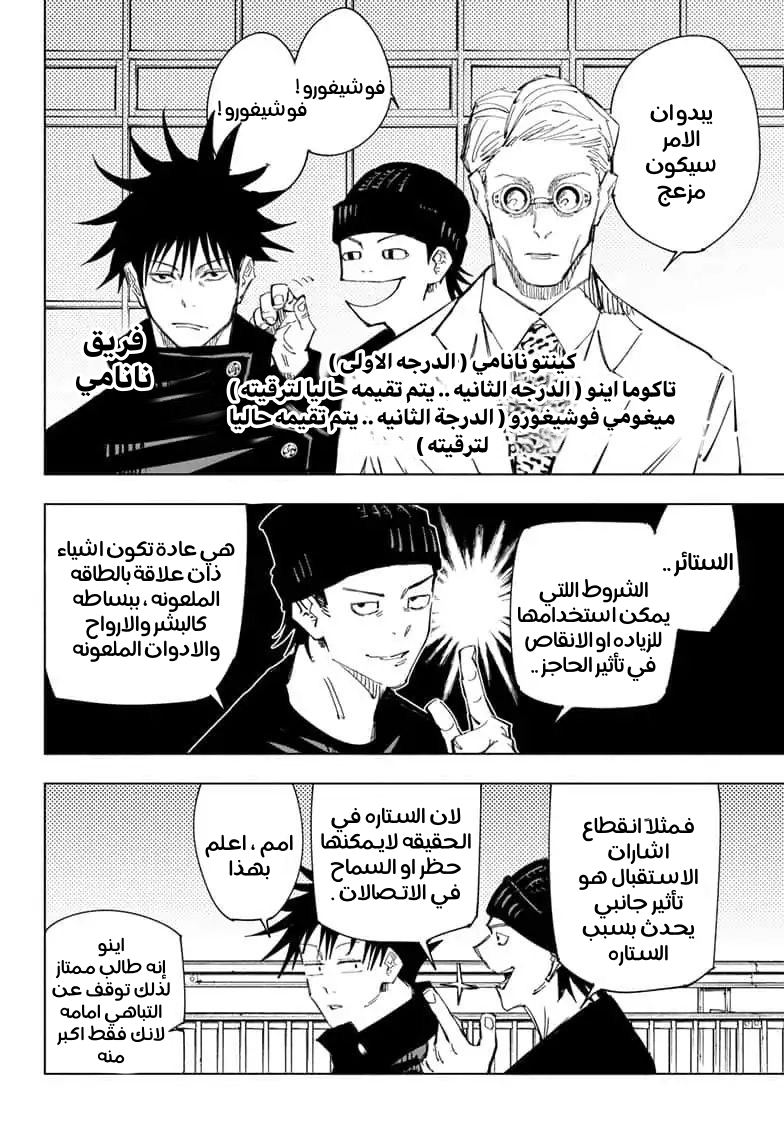 Jujutsu Kaisen: Chapter 83 - Page 3