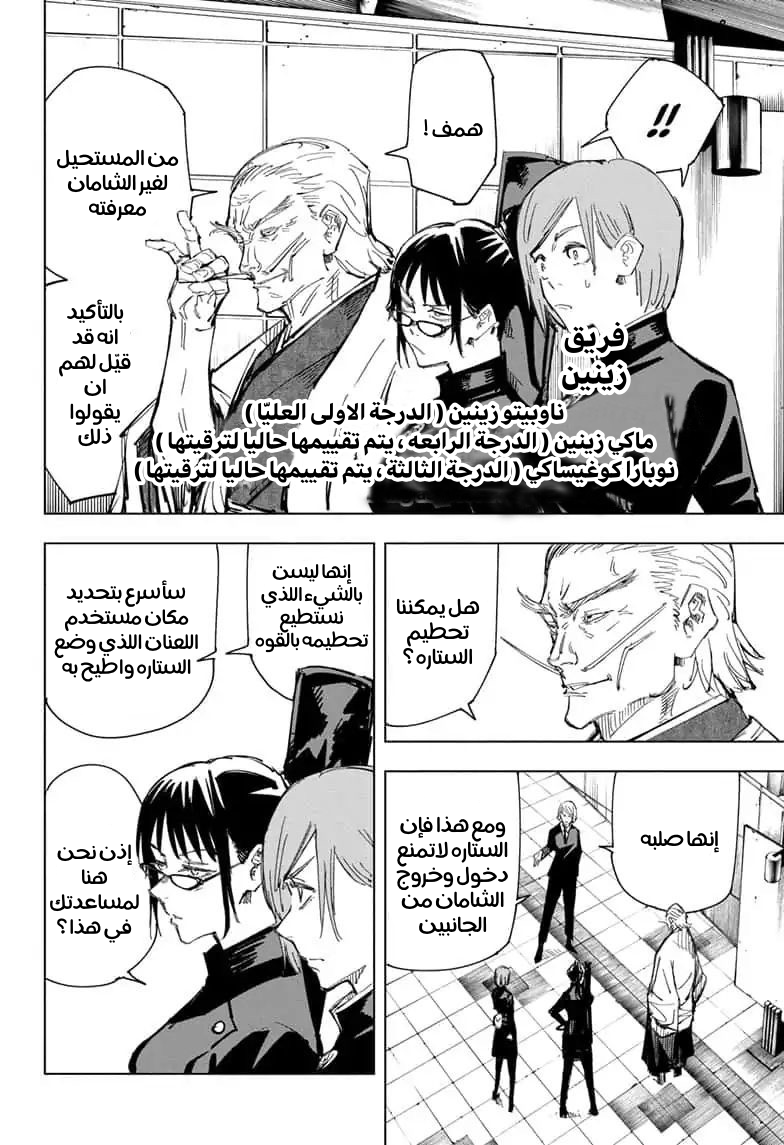 Jujutsu Kaisen: Chapter 83 - Page 5