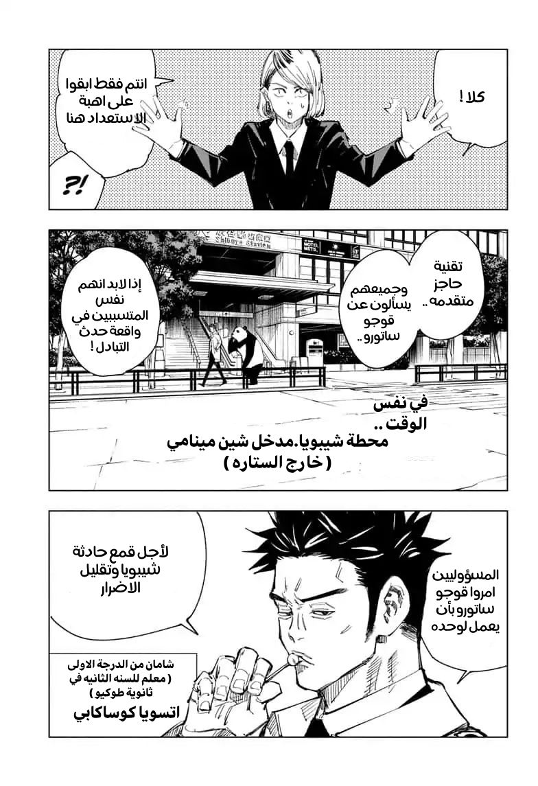 Jujutsu Kaisen: Chapter 83 - Page 6