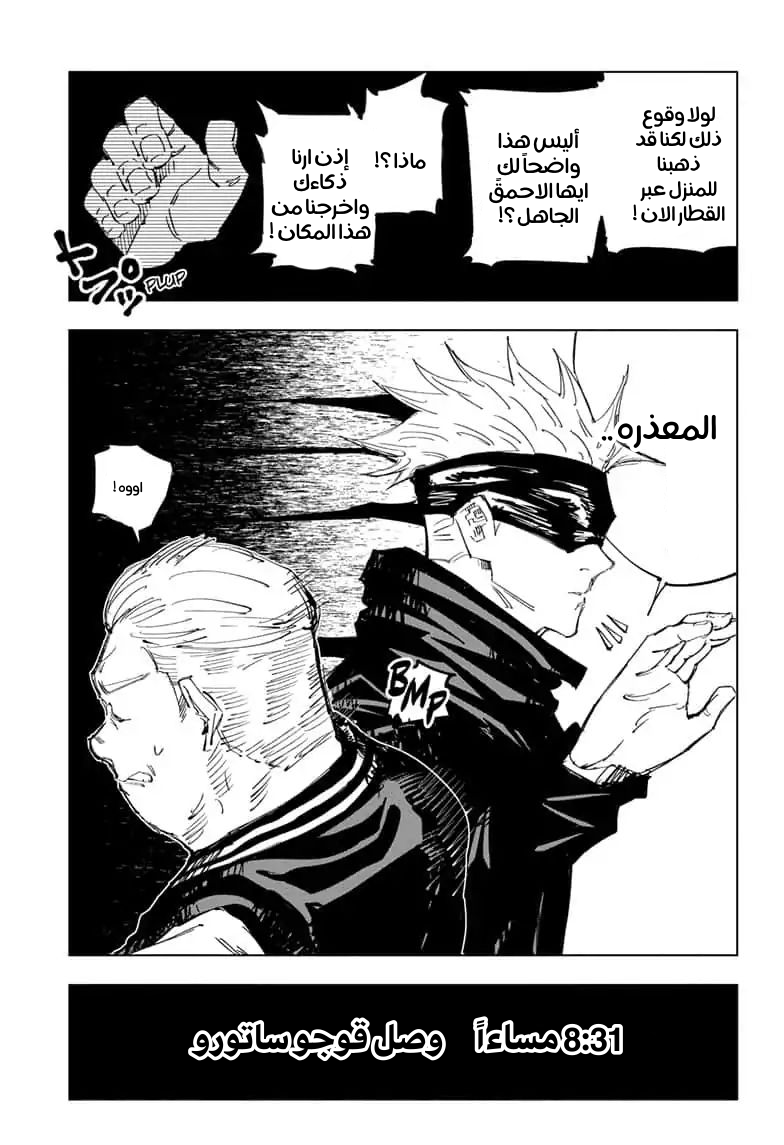 Jujutsu Kaisen: Chapter 83 - Page 10