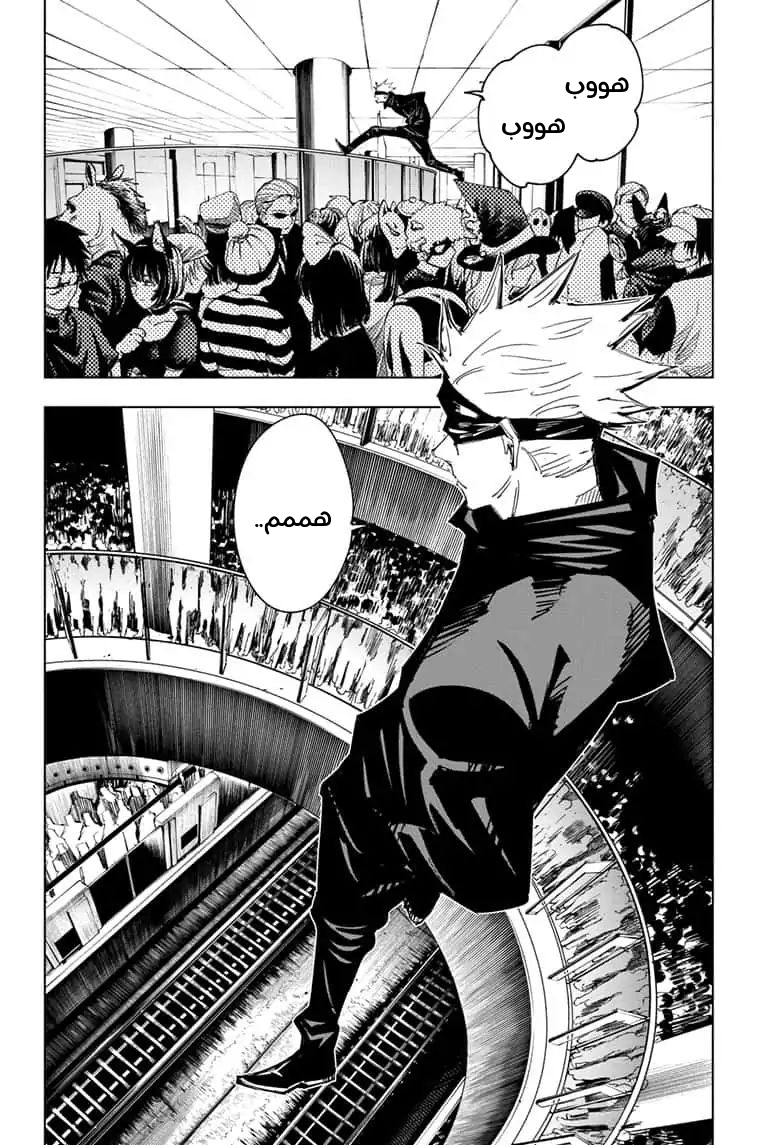 Jujutsu Kaisen: Chapter 83 - Page 13