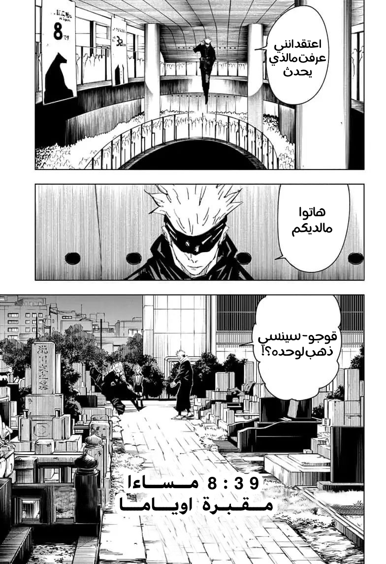 Jujutsu Kaisen: Chapter 83 - Page 14