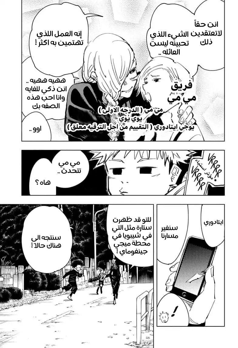 Jujutsu Kaisen: Chapter 83 - Page 16