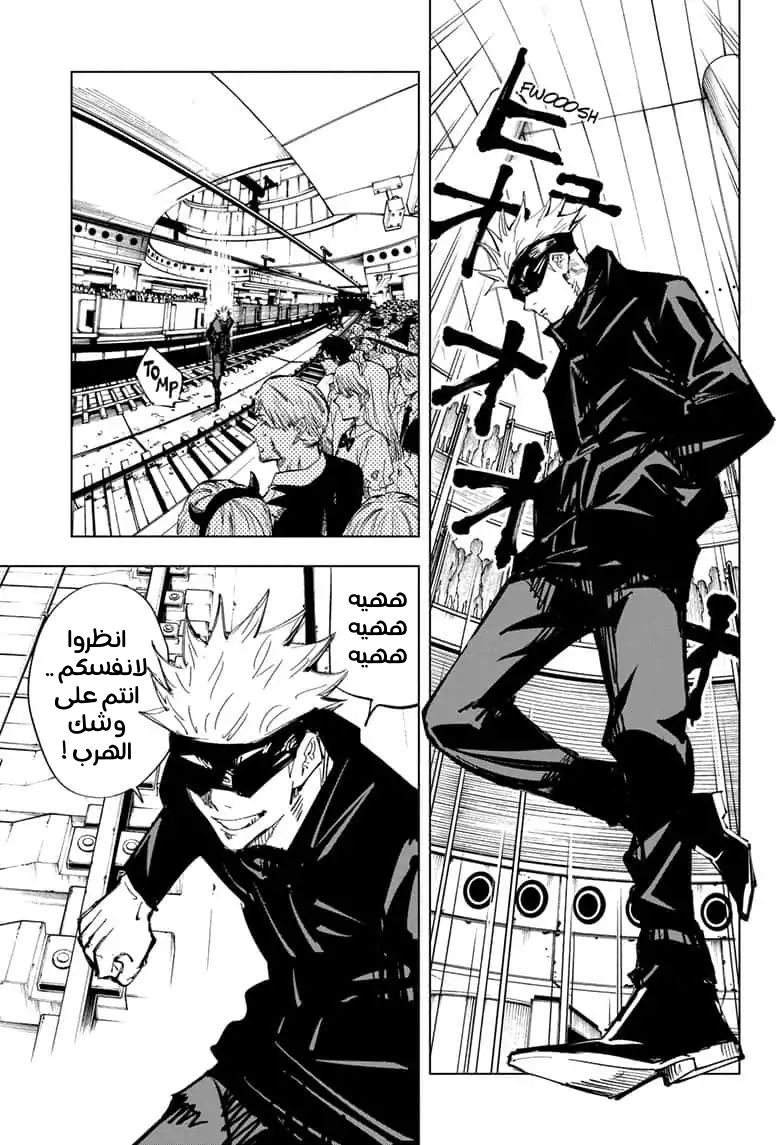 Jujutsu Kaisen: Chapter 83 - Page 18