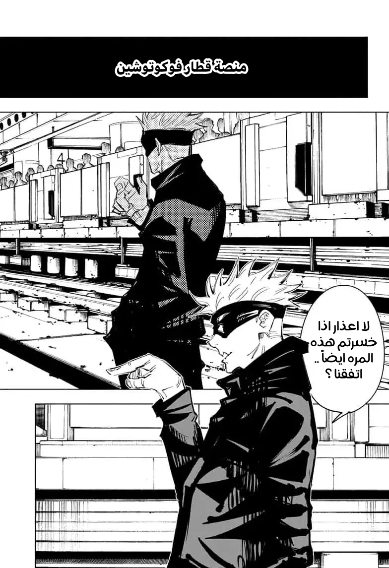Jujutsu Kaisen: Chapter 83 - Page 19
