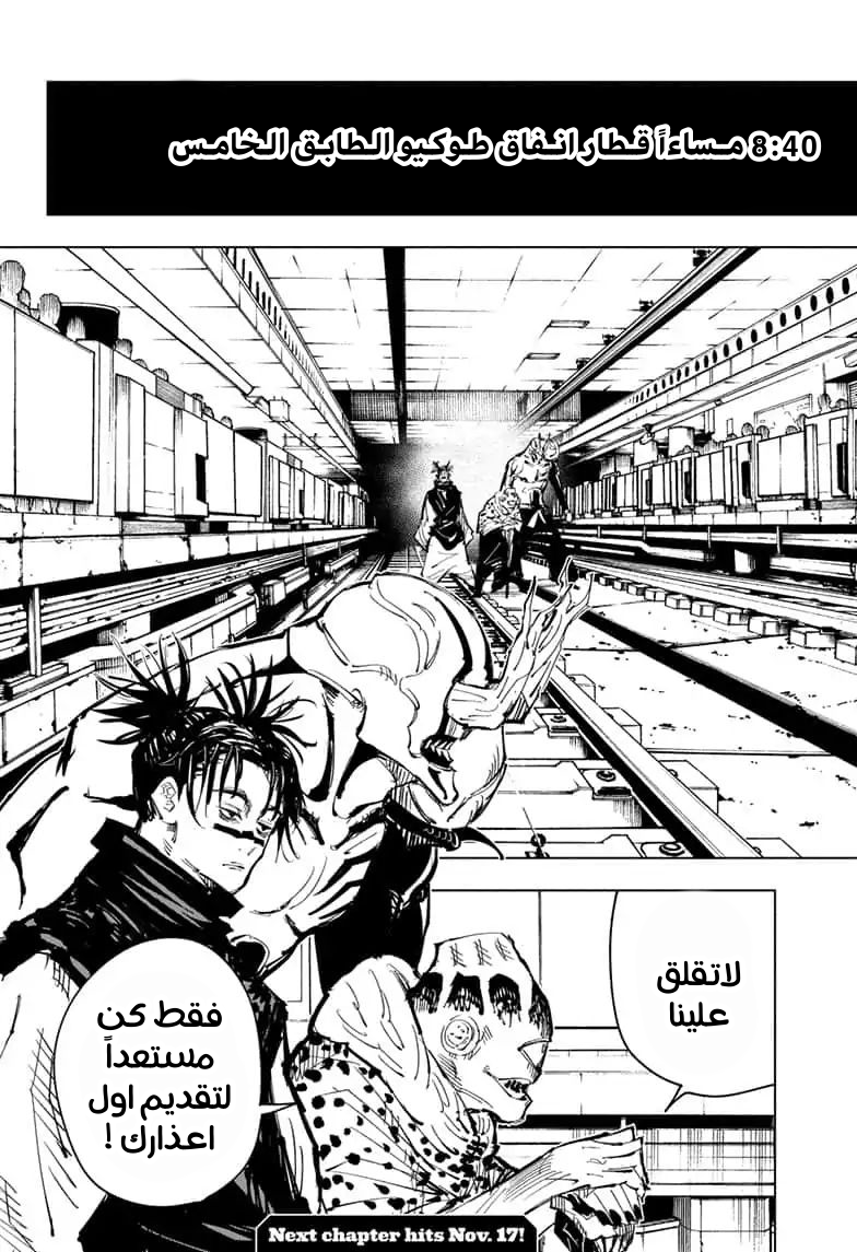 Jujutsu Kaisen: Chapter 83 - Page 20