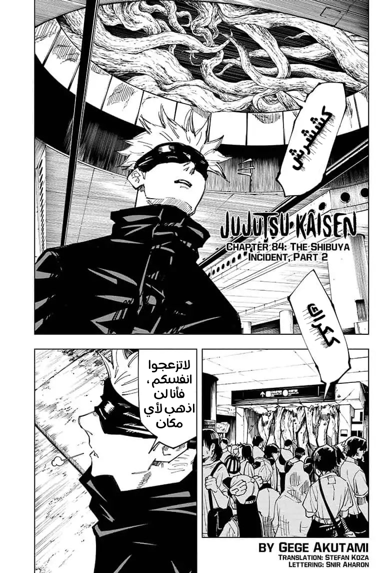 Jujutsu Kaisen: Chapter 84 - Page 1