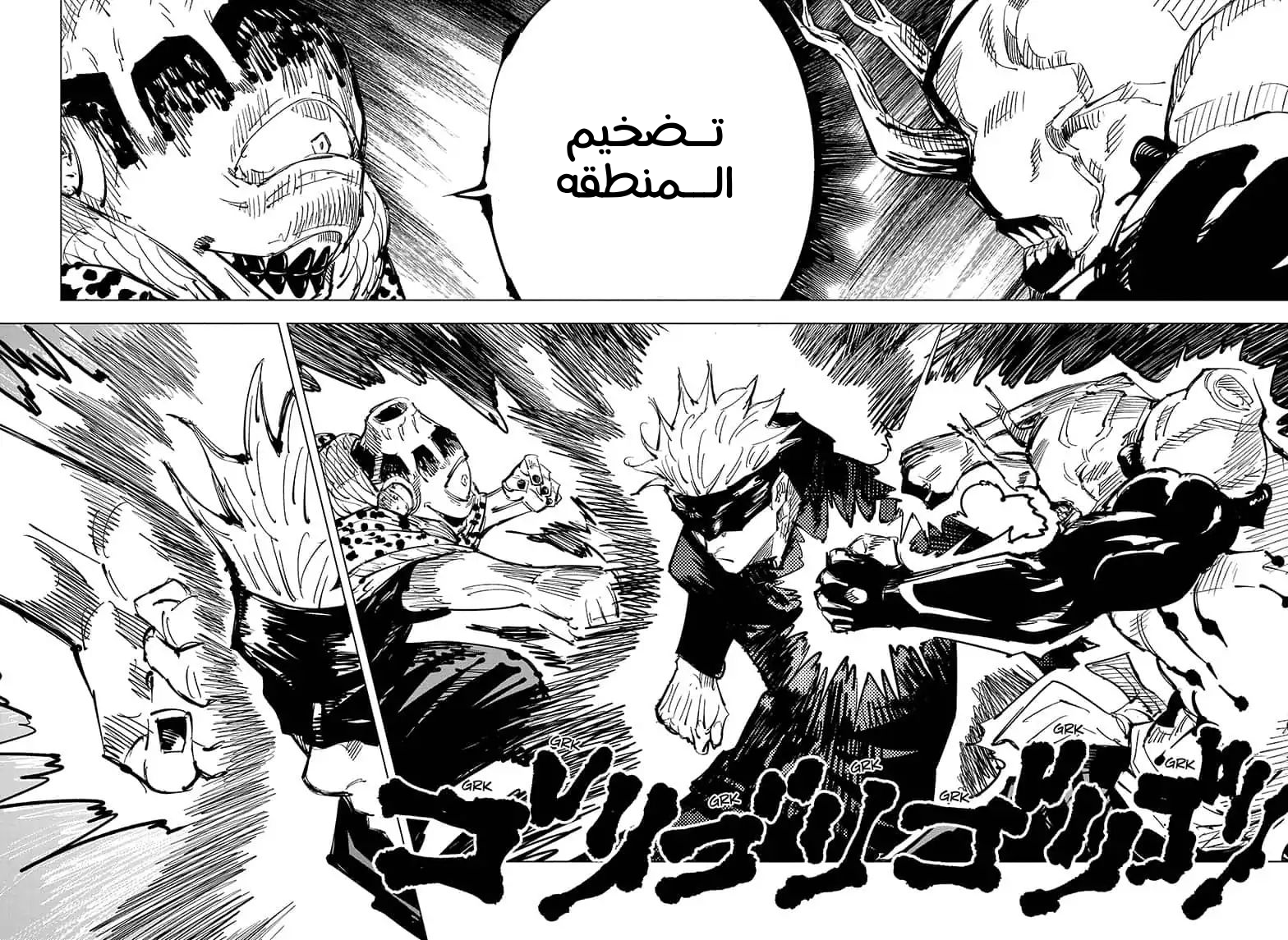 Jujutsu Kaisen: Chapter 84 - Page 9