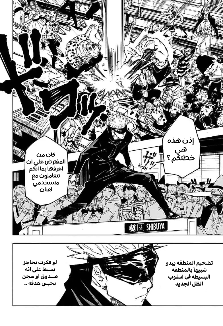 Jujutsu Kaisen: Chapter 84 - Page 10
