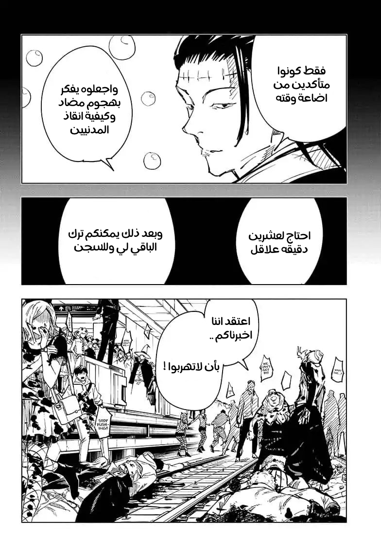 Jujutsu Kaisen: Chapter 84 - Page 14