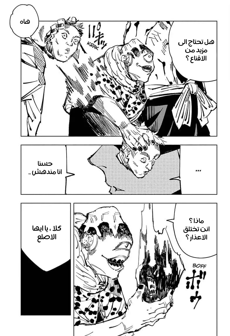 Jujutsu Kaisen: Chapter 84 - Page 15