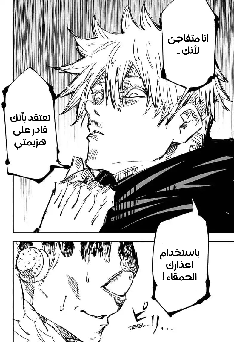 Jujutsu Kaisen: Chapter 84 - Page 16