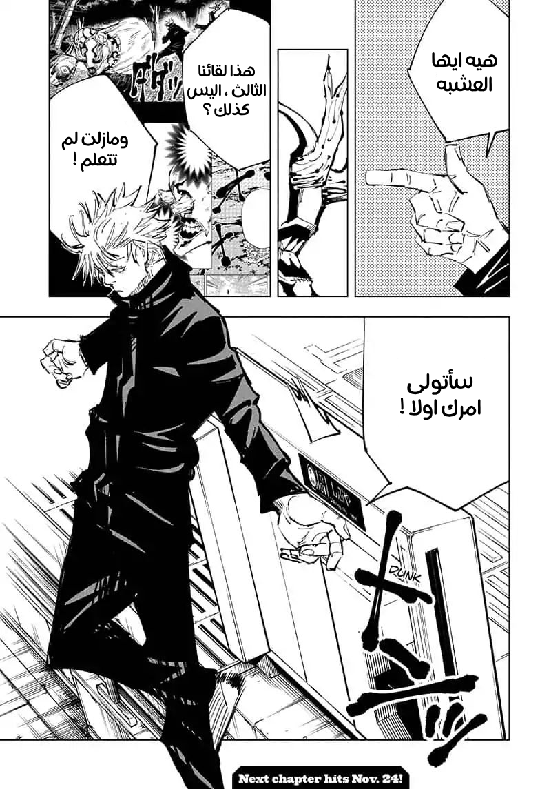 Jujutsu Kaisen: Chapter 84 - Page 17