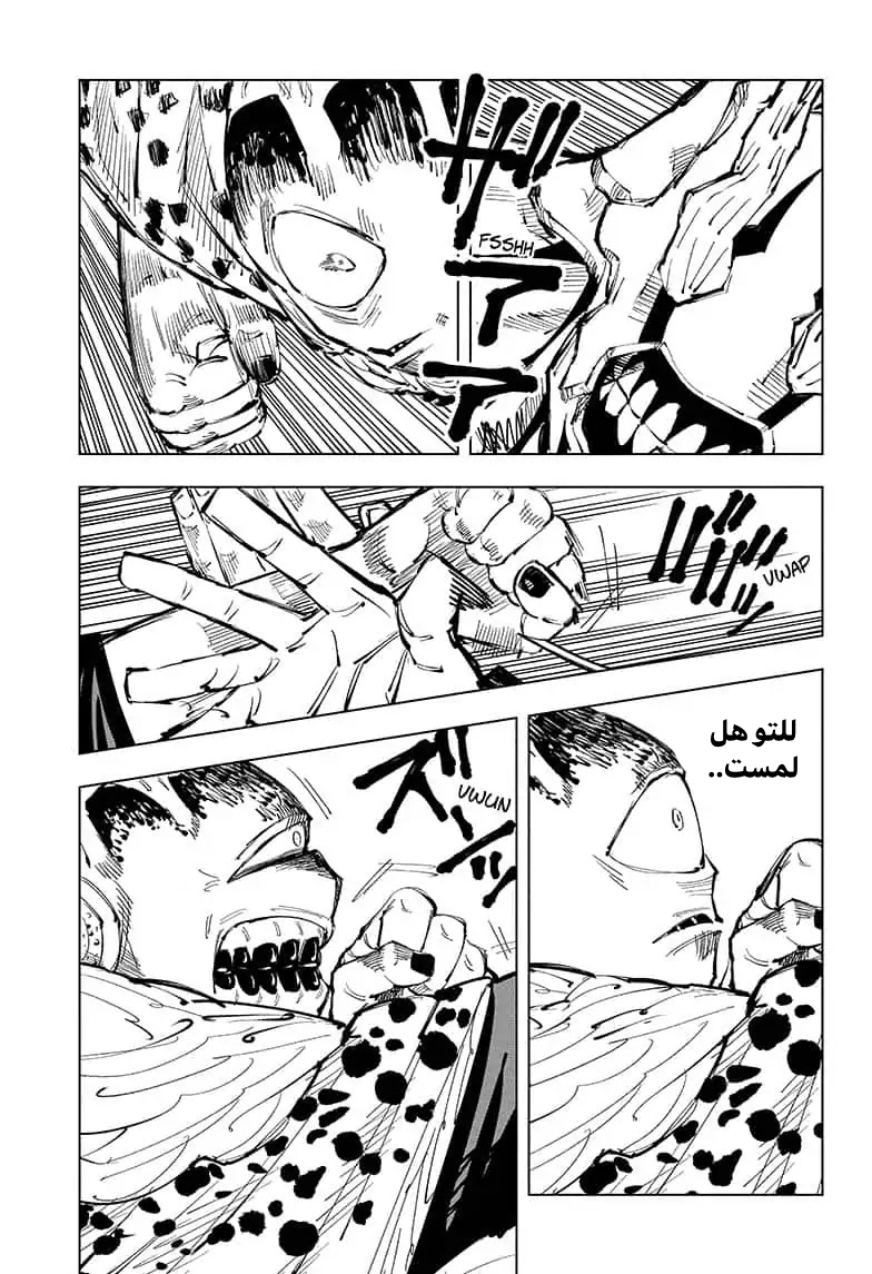 Jujutsu Kaisen: Chapter 85 - Page 4