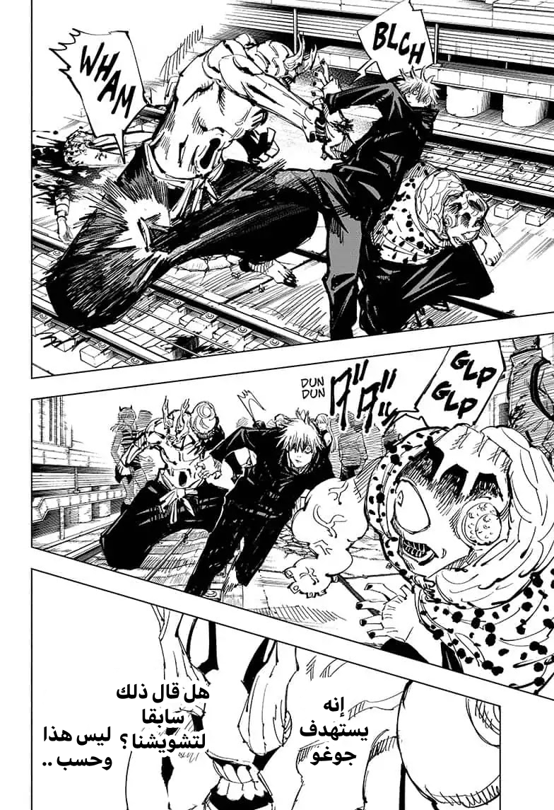 Jujutsu Kaisen: Chapter 85 - Page 7
