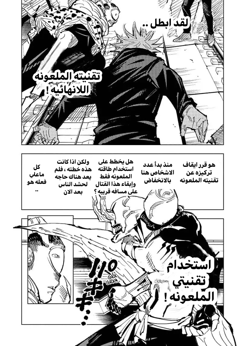 Jujutsu Kaisen: Chapter 85 - Page 8