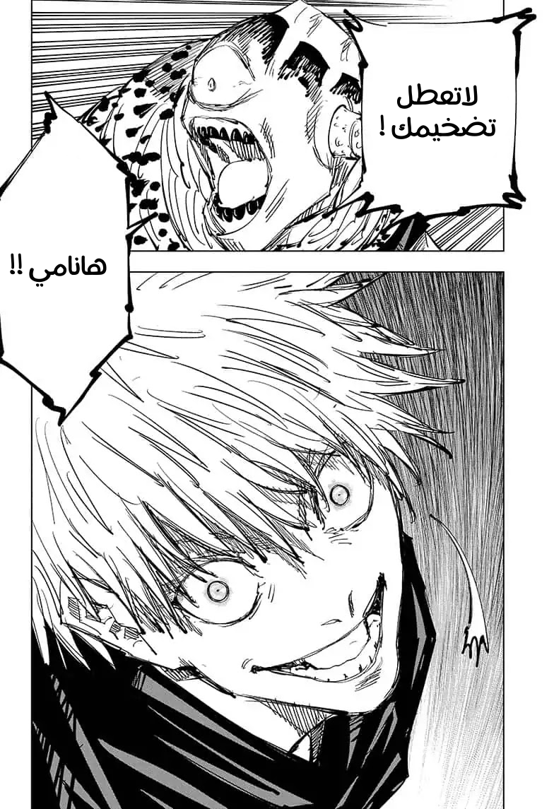 Jujutsu Kaisen: Chapter 85 - Page 9