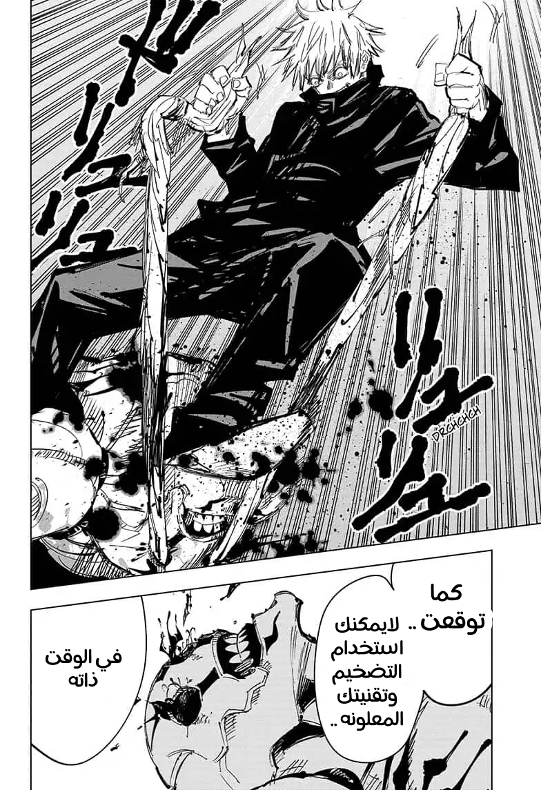 Jujutsu Kaisen: Chapter 85 - Page 11