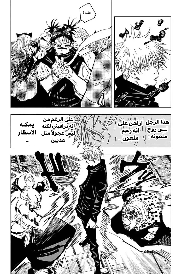 Jujutsu Kaisen: Chapter 85 - Page 13