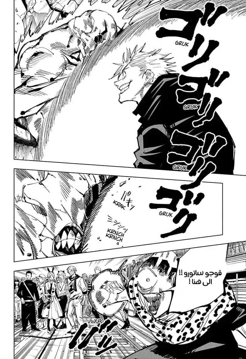 Jujutsu Kaisen: Chapter 85 - Page 15