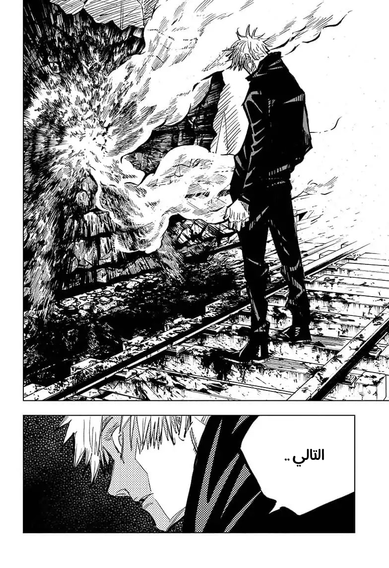 Jujutsu Kaisen: Chapter 85 - Page 17