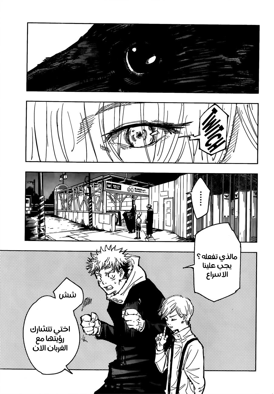 Jujutsu Kaisen: Chapter 86 - Page 3