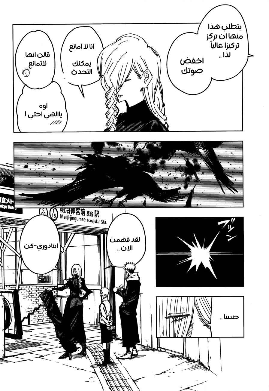 Jujutsu Kaisen: Chapter 86 - Page 4