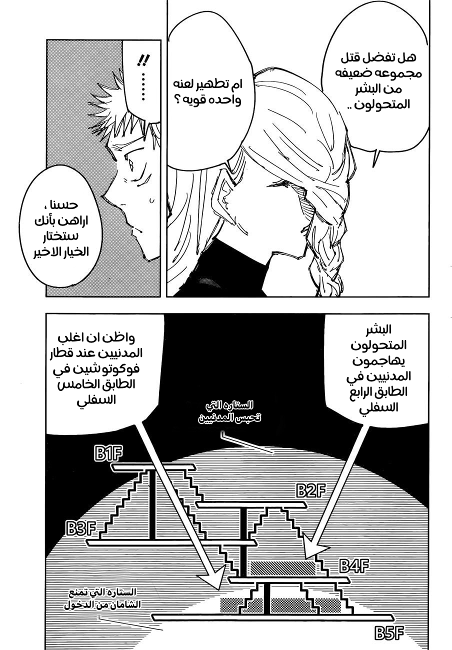 Jujutsu Kaisen: Chapter 86 - Page 5