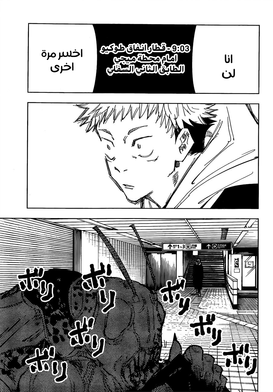 Jujutsu Kaisen: Chapter 86 - Page 9