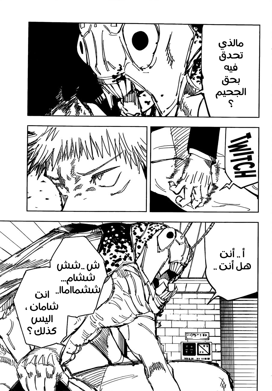 Jujutsu Kaisen: Chapter 86 - Page 11