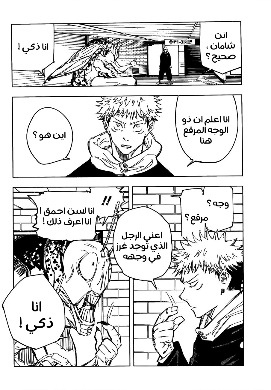 Jujutsu Kaisen: Chapter 86 - Page 12