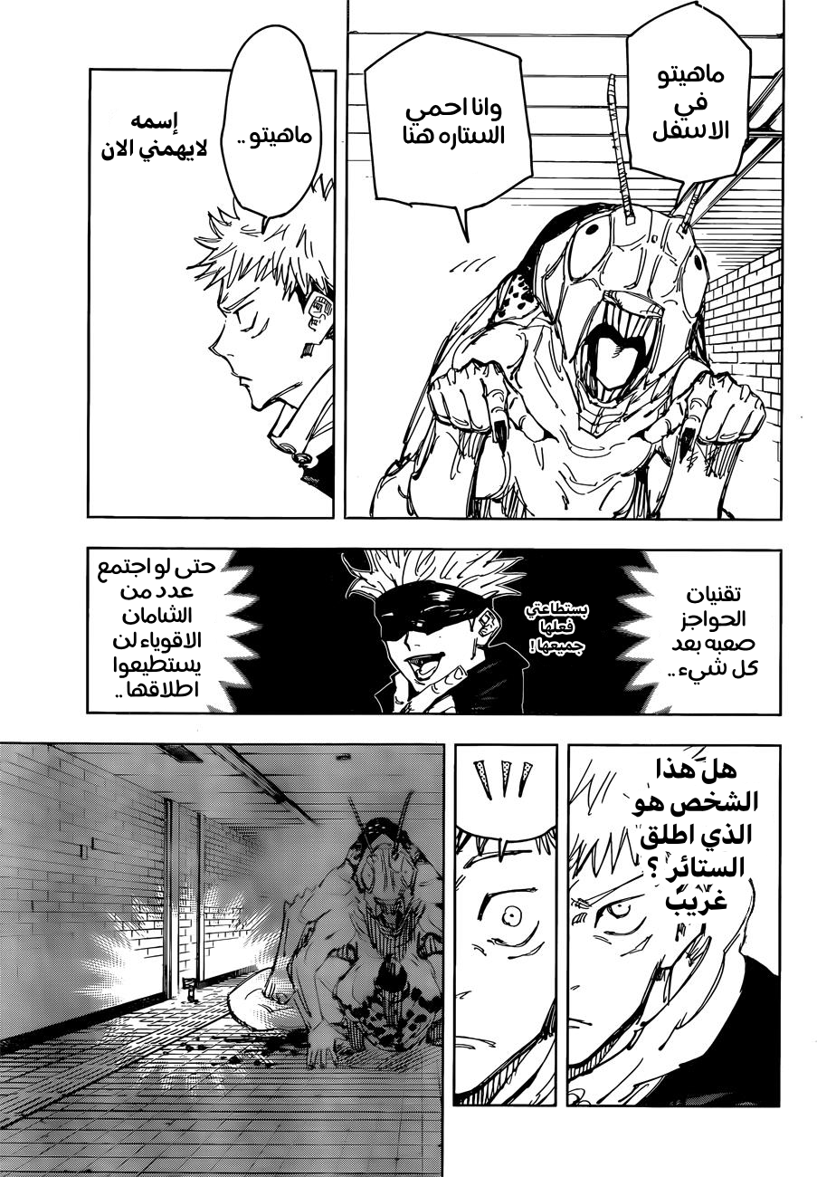 Jujutsu Kaisen: Chapter 86 - Page 13