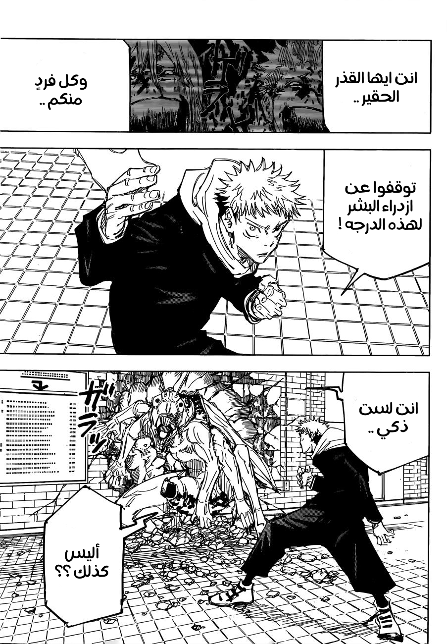 Jujutsu Kaisen: Chapter 86 - Page 17