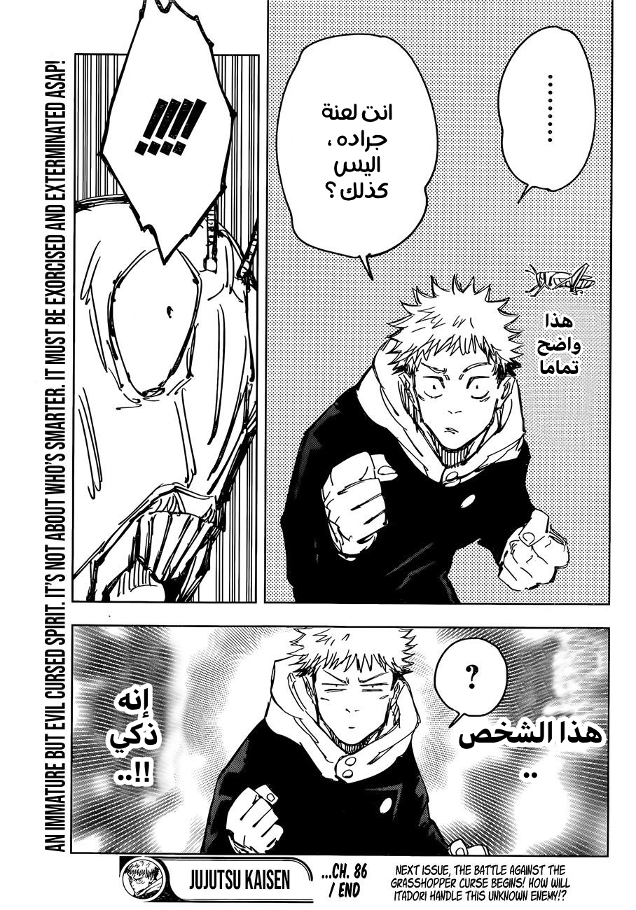 Jujutsu Kaisen: Chapter 86 - Page 19