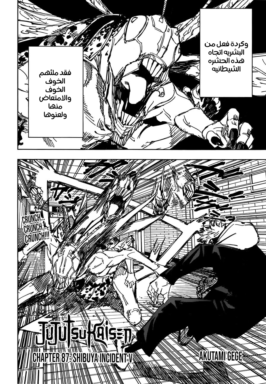 Jujutsu Kaisen: Chapter 87 - Page 2