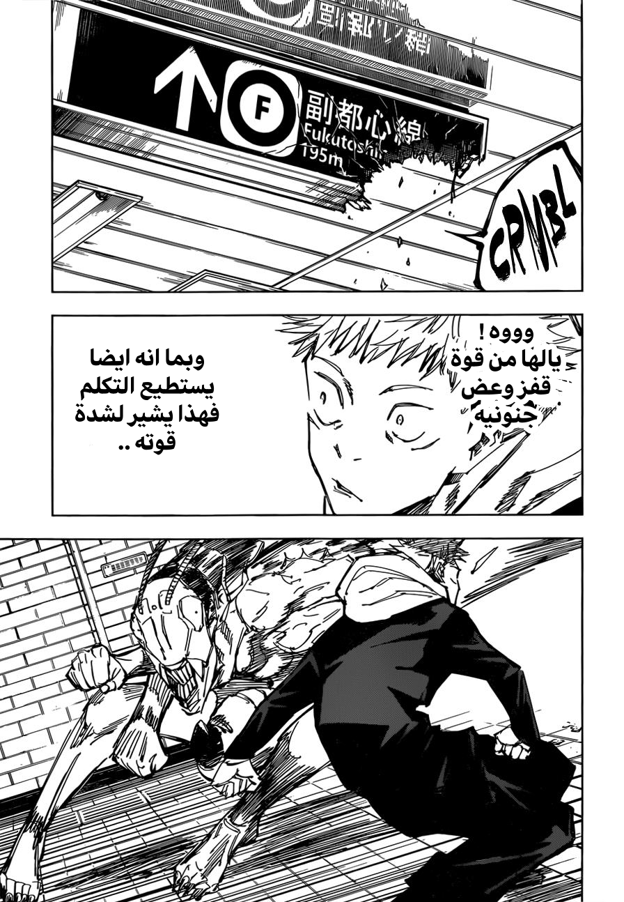 Jujutsu Kaisen: Chapter 87 - Page 3