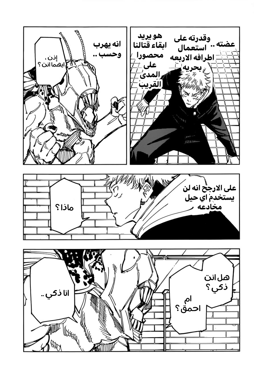 Jujutsu Kaisen: Chapter 87 - Page 5