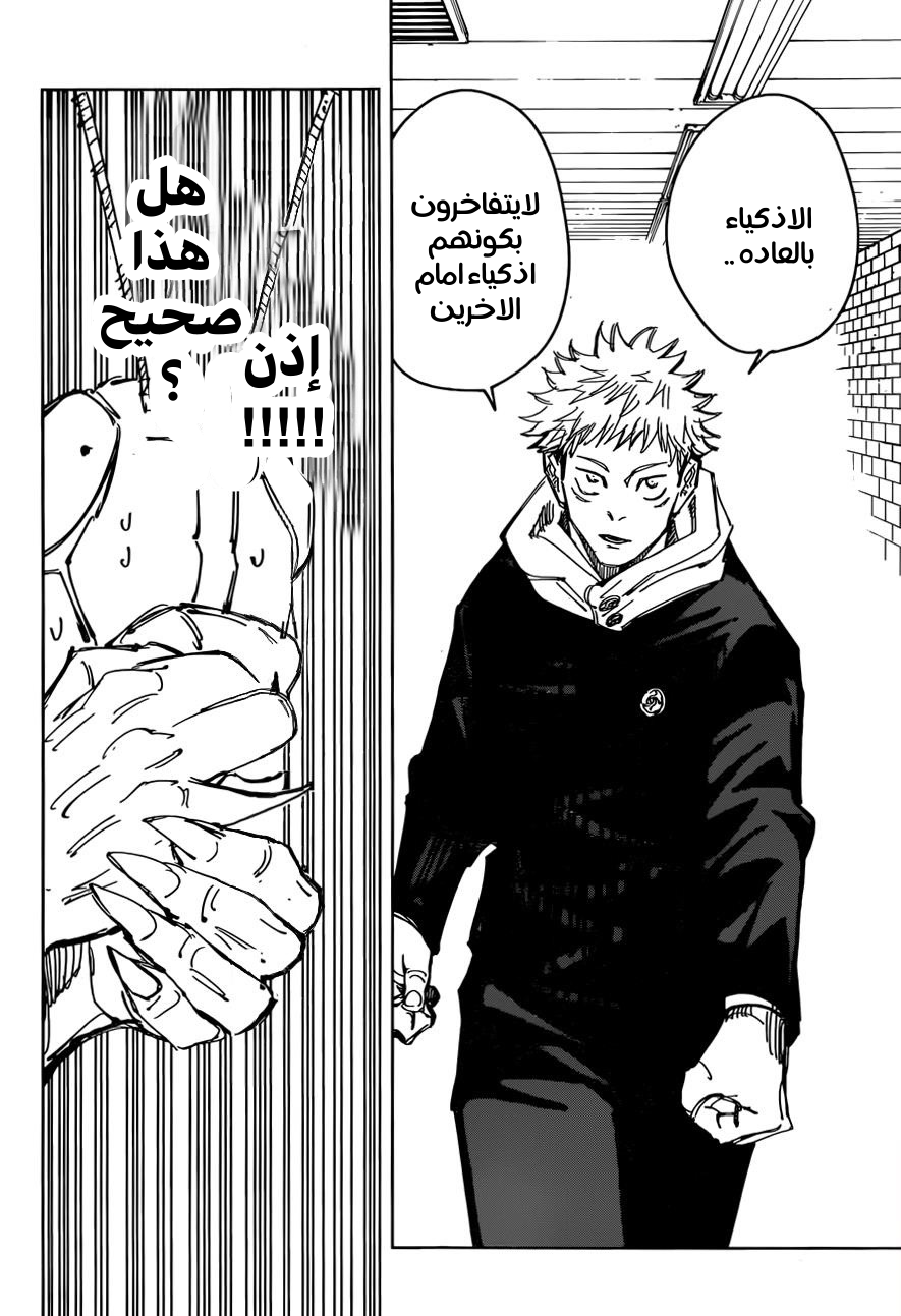 Jujutsu Kaisen: Chapter 87 - Page 6