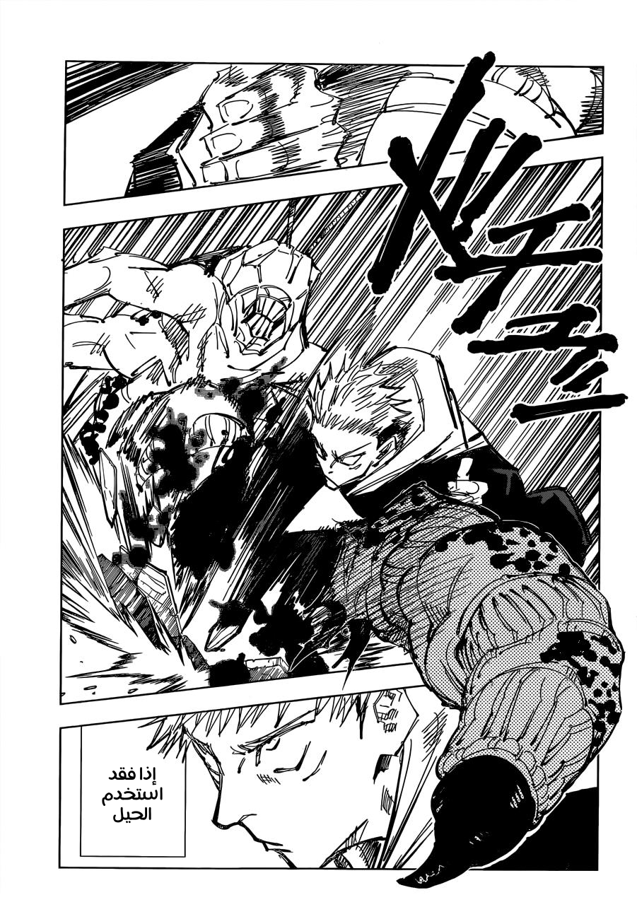 Jujutsu Kaisen: Chapter 87 - Page 14