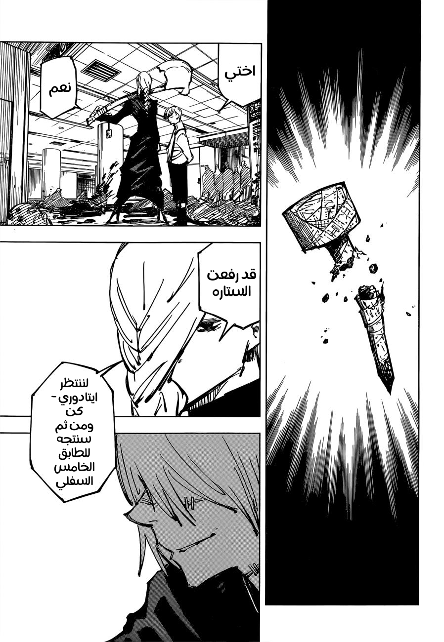 Jujutsu Kaisen: Chapter 87 - Page 16