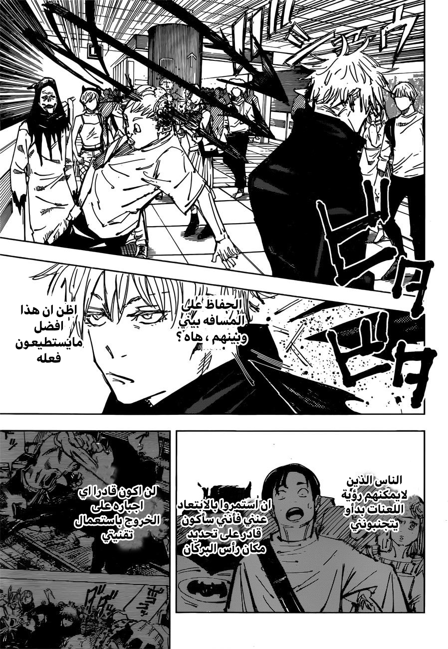 Jujutsu Kaisen: Chapter 88 - Page 5
