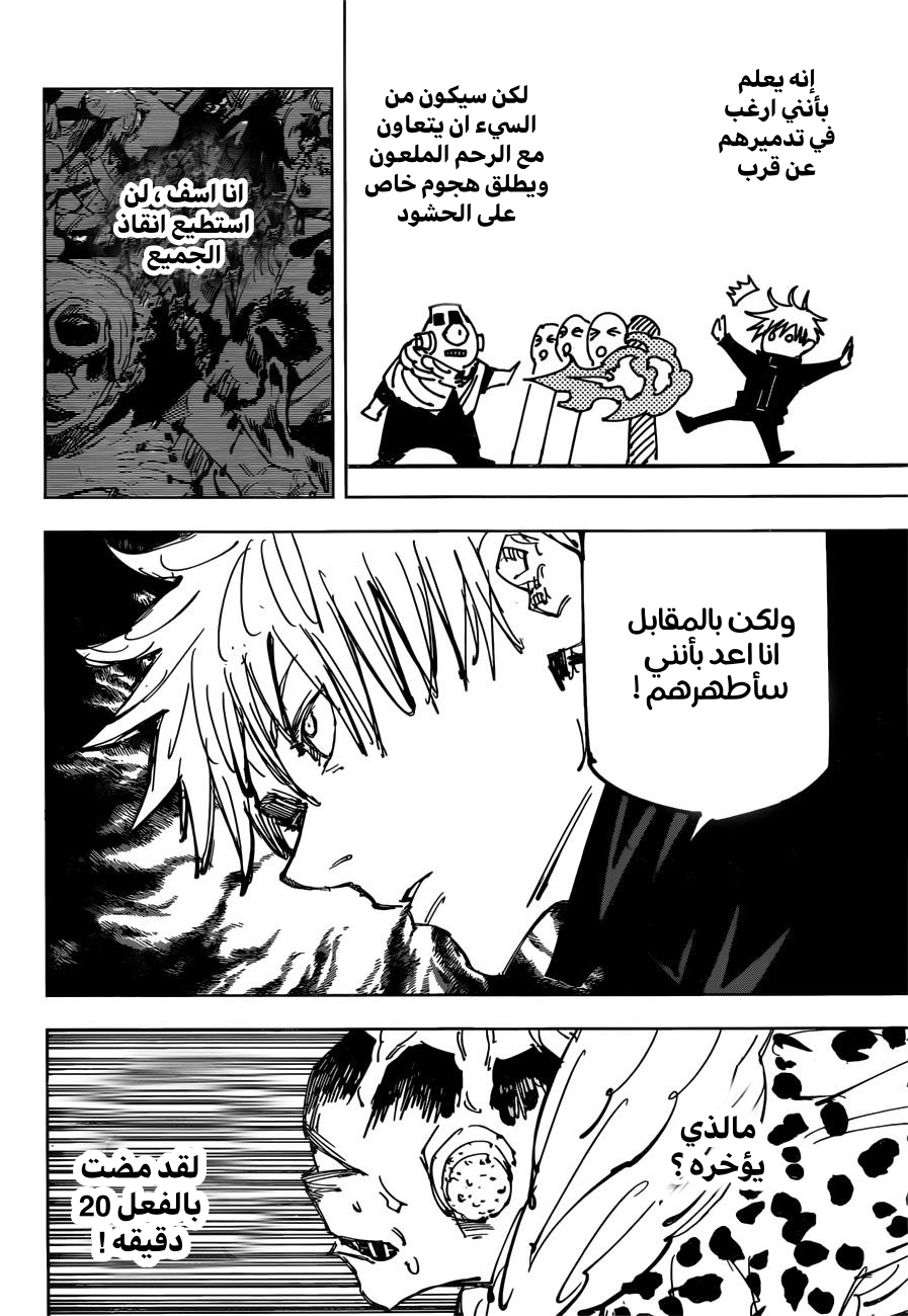 Jujutsu Kaisen: Chapter 88 - Page 6