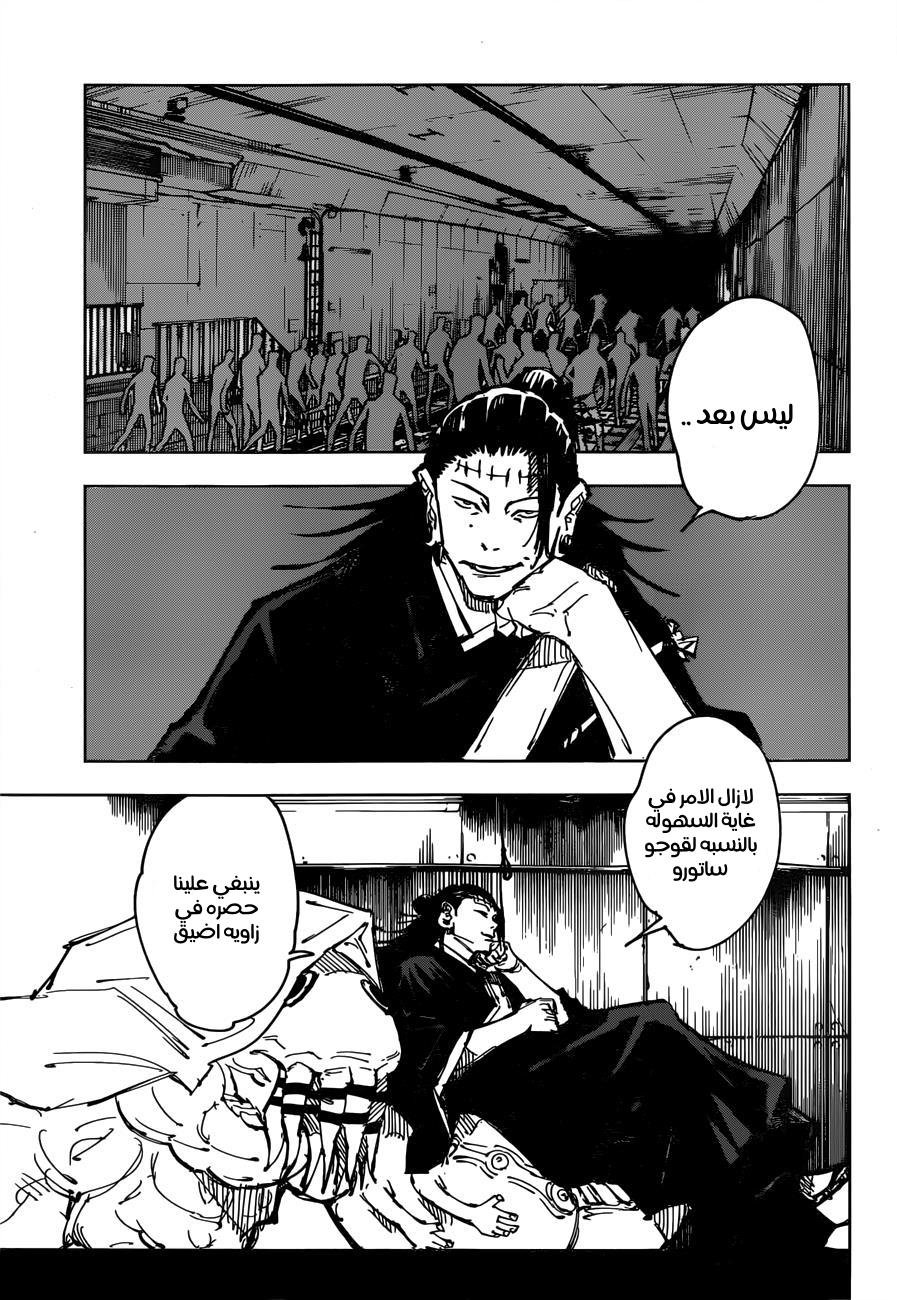 Jujutsu Kaisen: Chapter 88 - Page 7