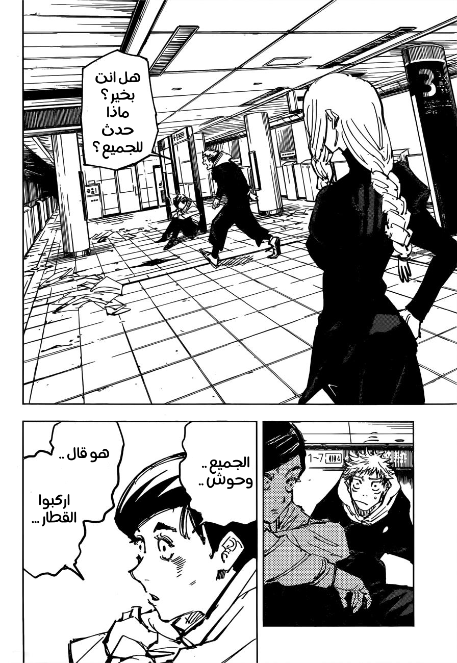 Jujutsu Kaisen: Chapter 88 - Page 10