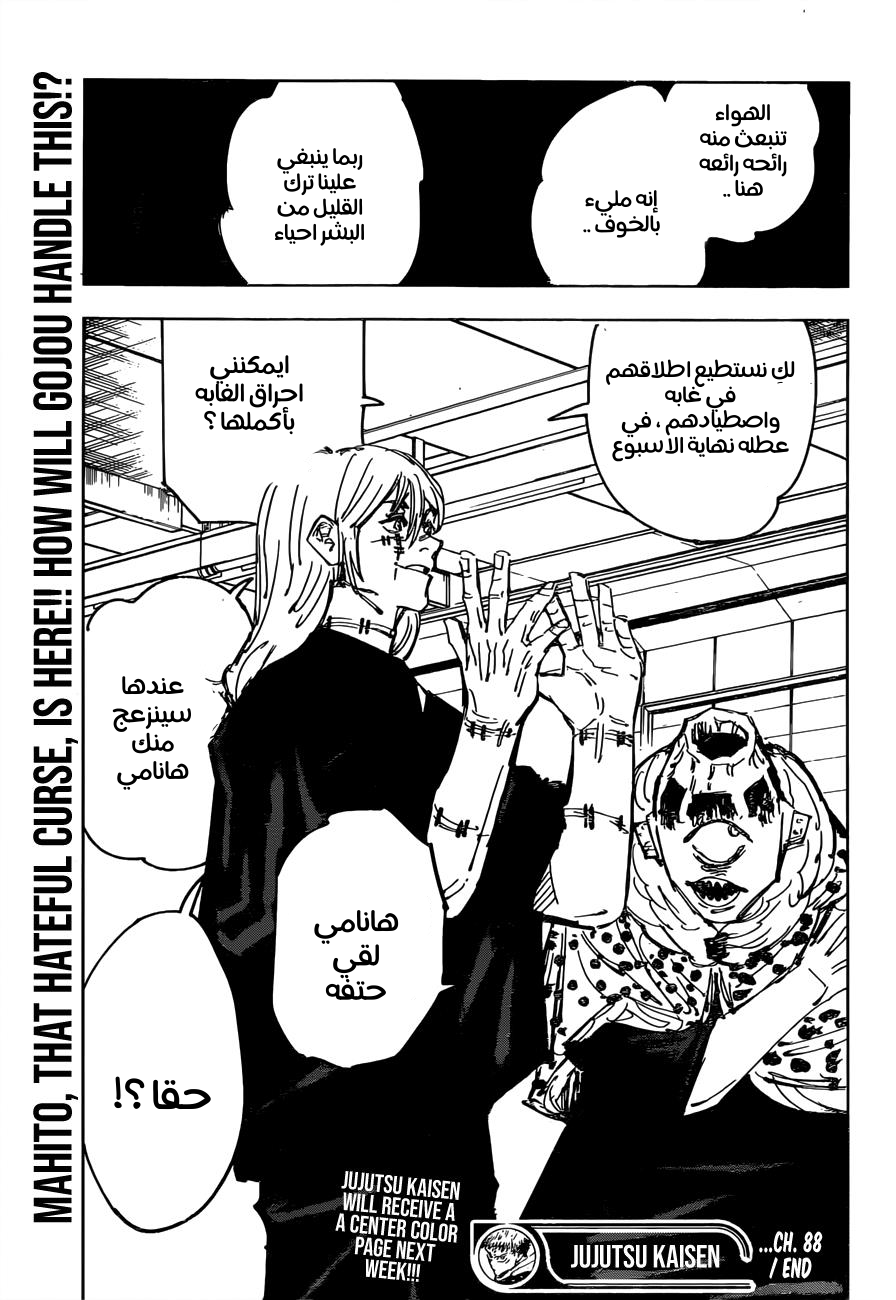Jujutsu Kaisen: Chapter 88 - Page 18