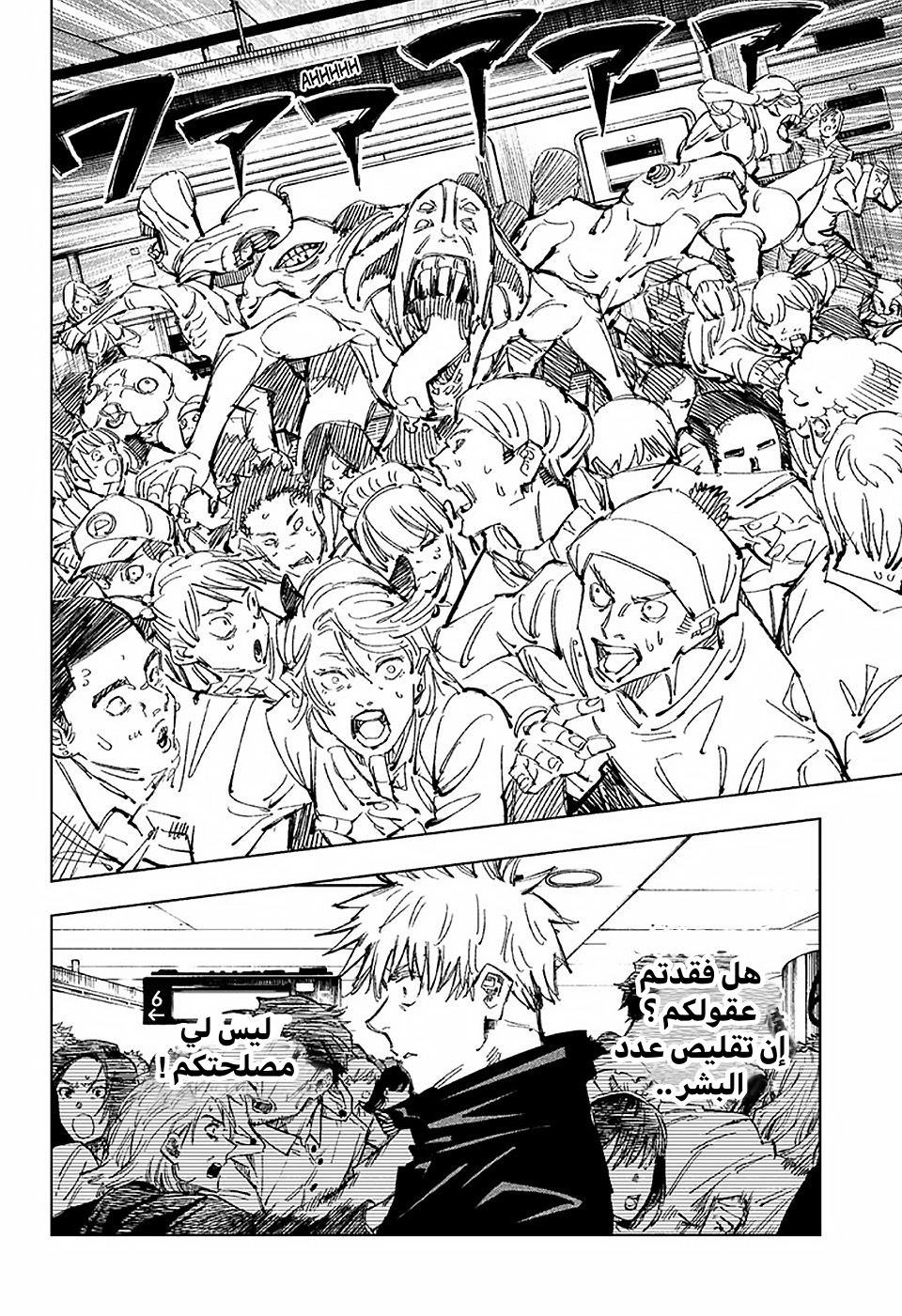 Jujutsu Kaisen: Chapter 89 - Page 2