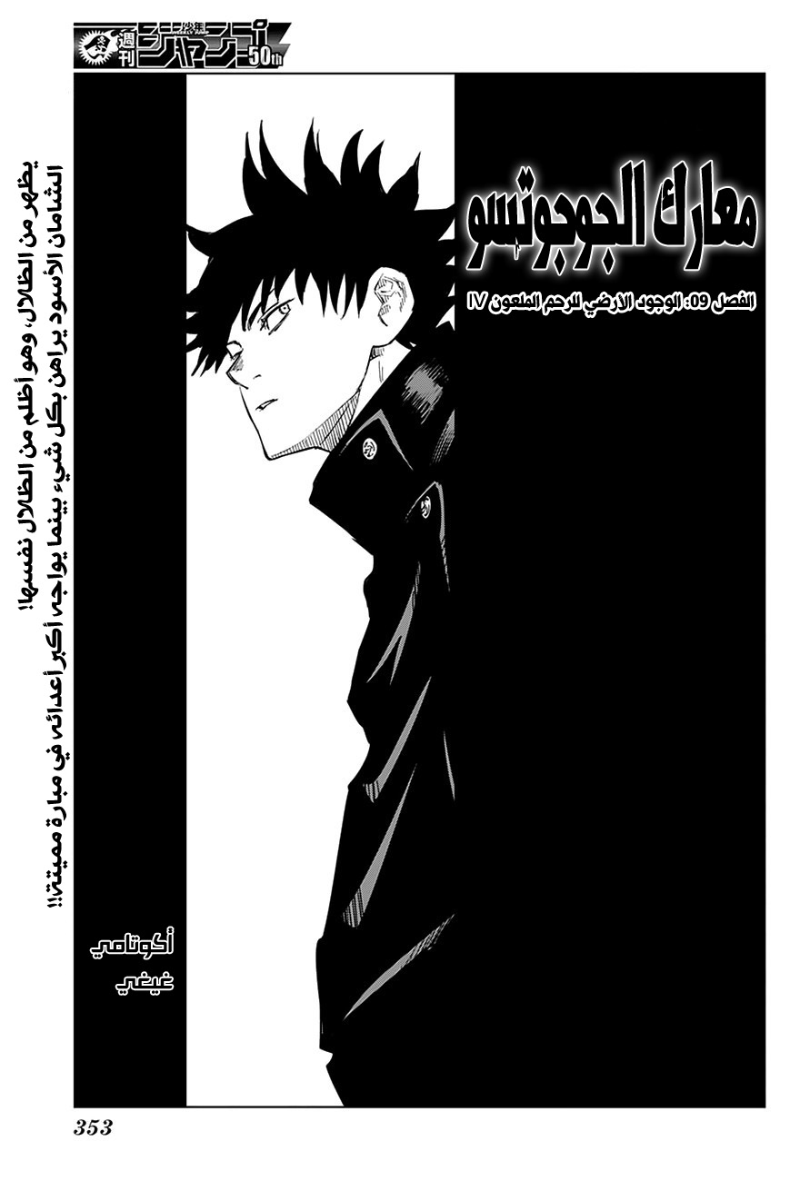 Jujutsu Kaisen: Chapter 9 - Page 1