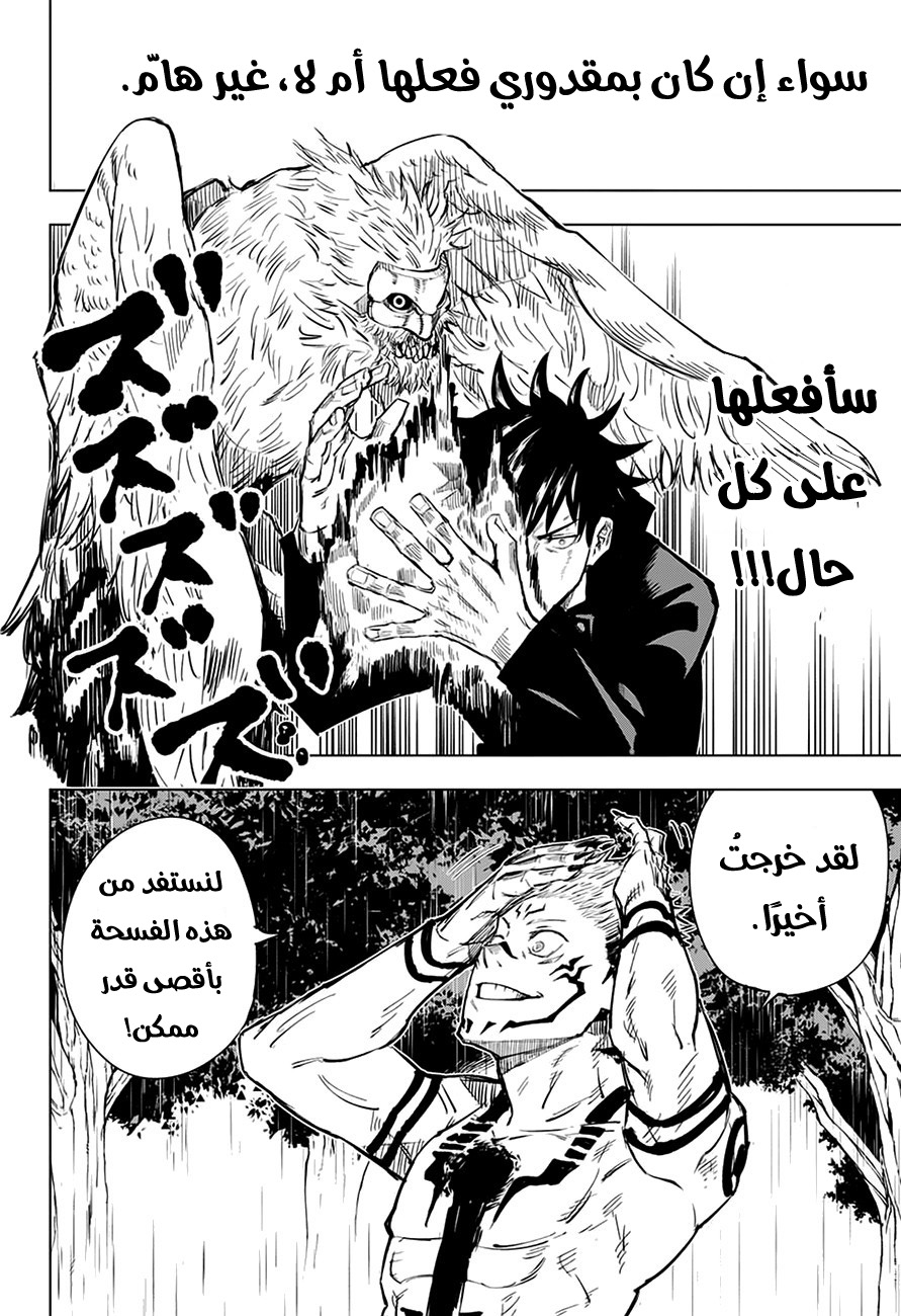 Jujutsu Kaisen: Chapter 9 - Page 5