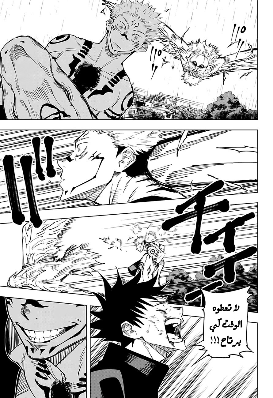 Jujutsu Kaisen: Chapter 9 - Page 8
